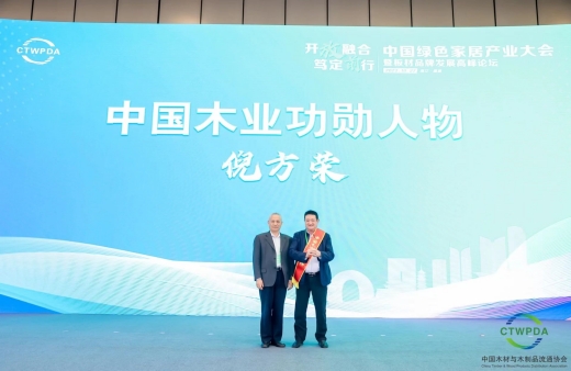 行业嘉奖 功勋卓著 | 三度白菜网论坛地板董事长倪方荣荣获“中国木业功勋人物”奖